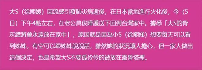 菲郁躁症复发开跑车直奔豪宅吊唁大S开元棋牌小S回应斥资百万包机汪小(图9)
