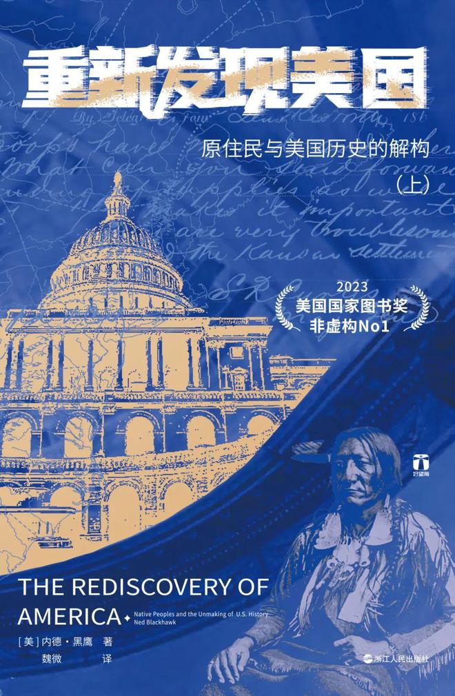 美国原住民生存与抗争的历史大书！开元棋牌