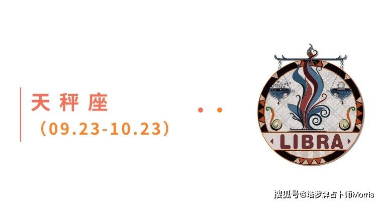 一周星运速递（1103-1109)开元棋牌appMorris塔罗(图6)