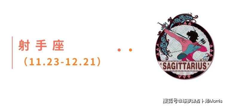 一周星运速递（1103-1109)开元棋牌appMorris塔罗(图8)