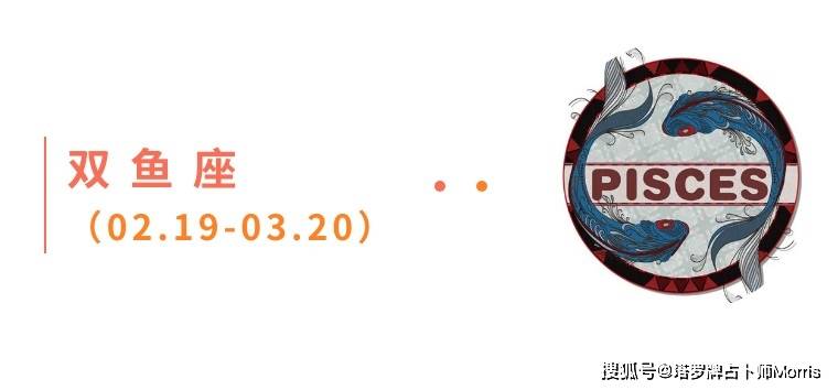 一周星运速递（1103-1109)开元棋牌appMorris塔罗(图10)